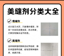 全屋美缝剂怎么选
